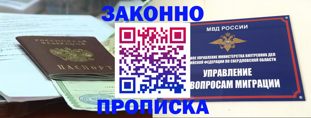 временная прописка в Вуктыле