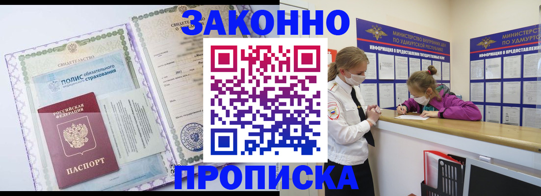 временная регистрация купить в Вуктыле